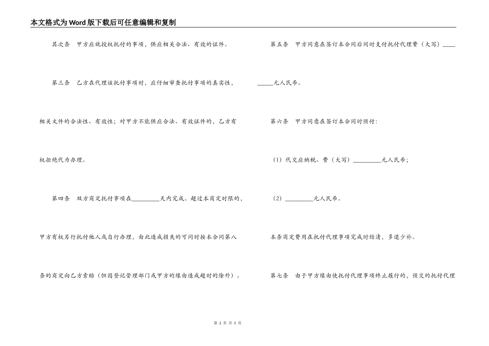 沈阳市房地产委托合同_第2页