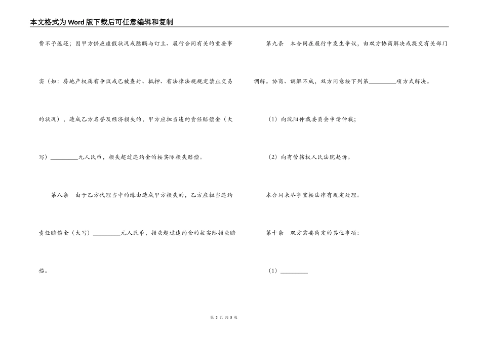 沈阳市房地产委托合同_第3页
