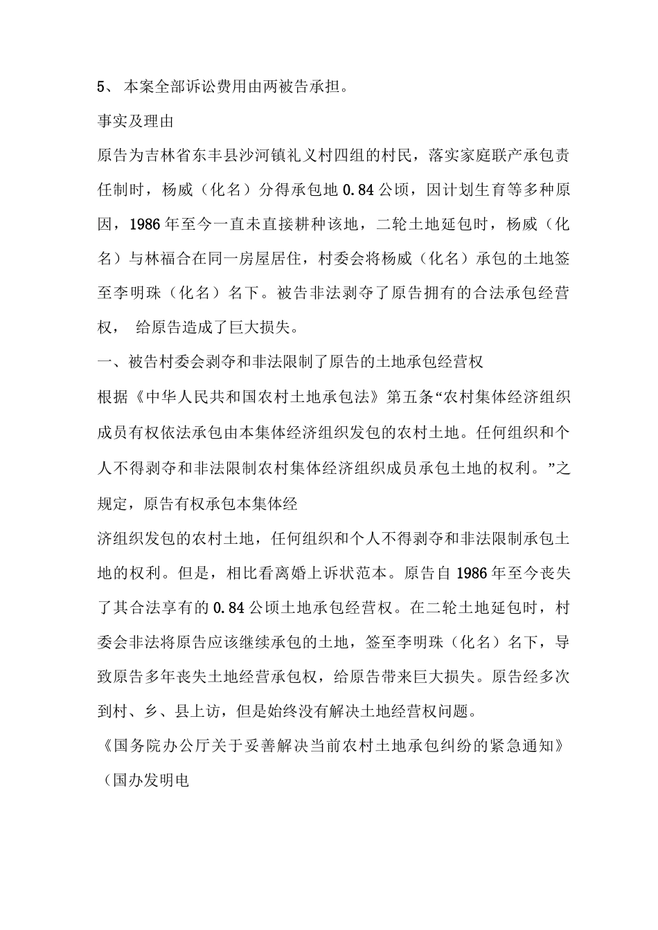 农村土地承包合同纠纷起诉状_第2页