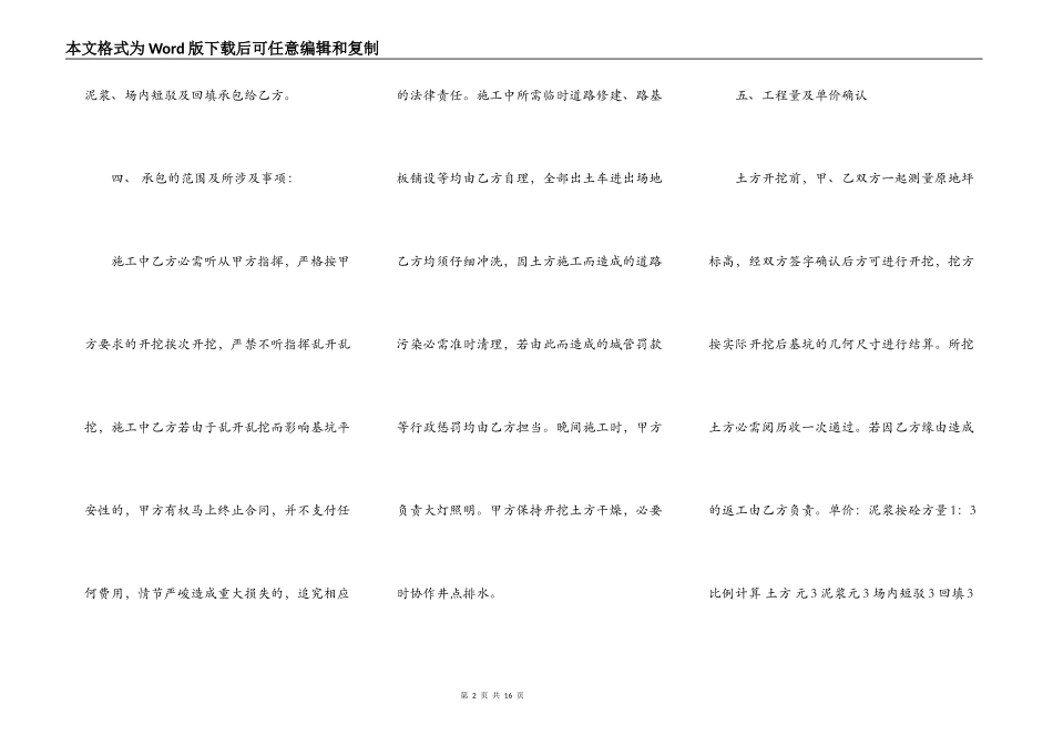 建设工程分包通用版合同_第2页