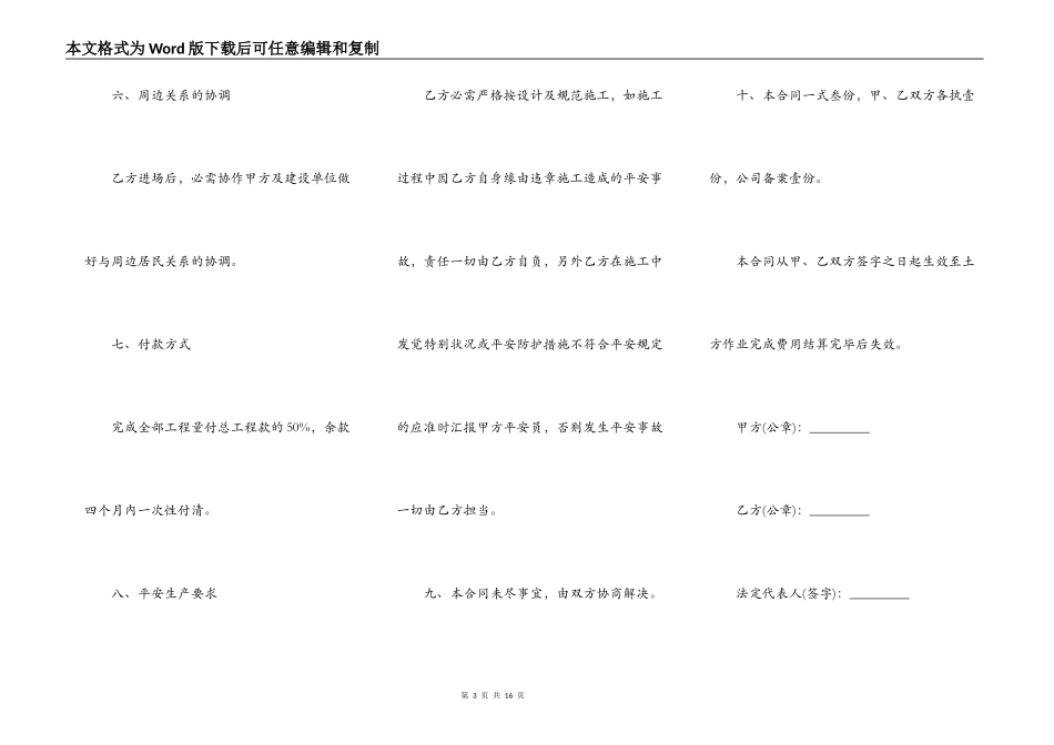 建设工程分包通用版合同_第3页