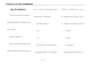 建设工程分包通用版合同