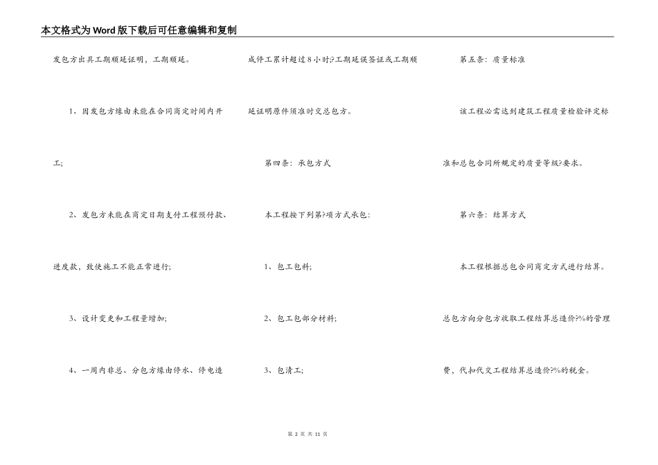 新建设工程施工合同正式版样板_第2页