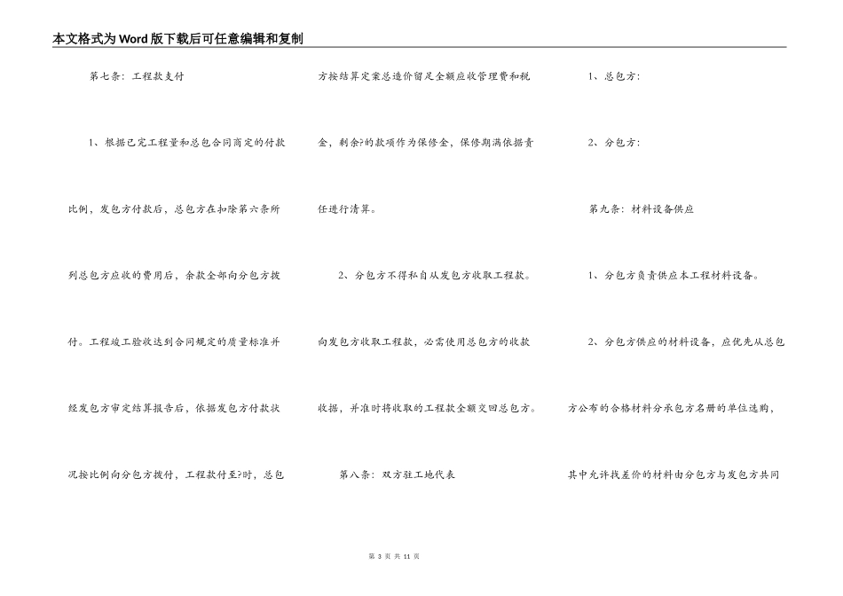 新建设工程施工合同正式版样板_第3页