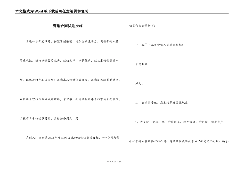 营销合同奖励措施_第1页
