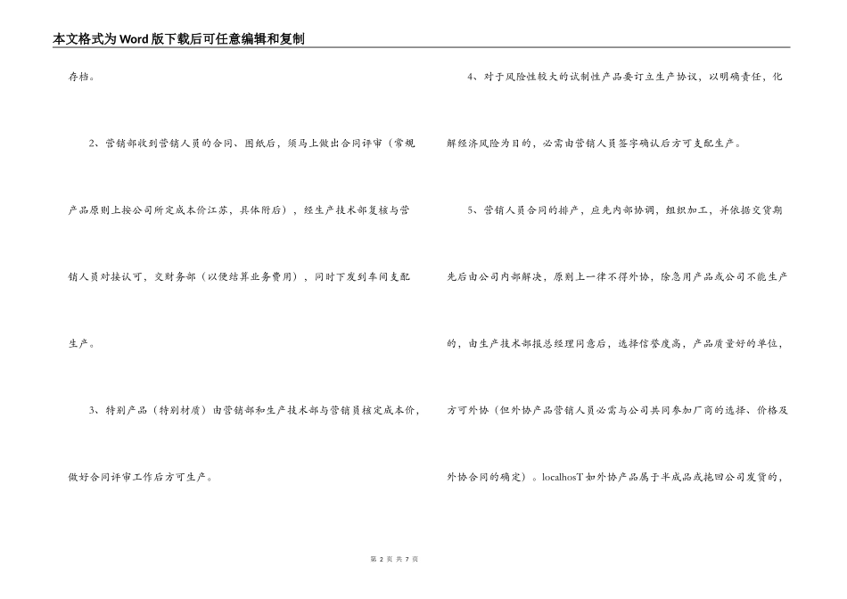 营销合同奖励措施_第2页