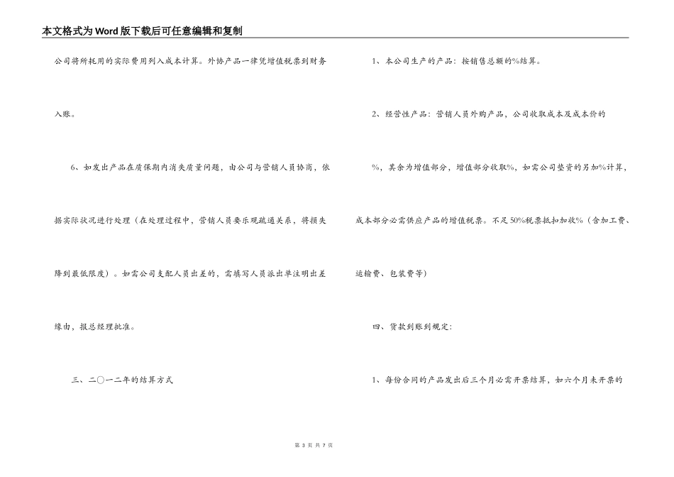 营销合同奖励措施_第3页