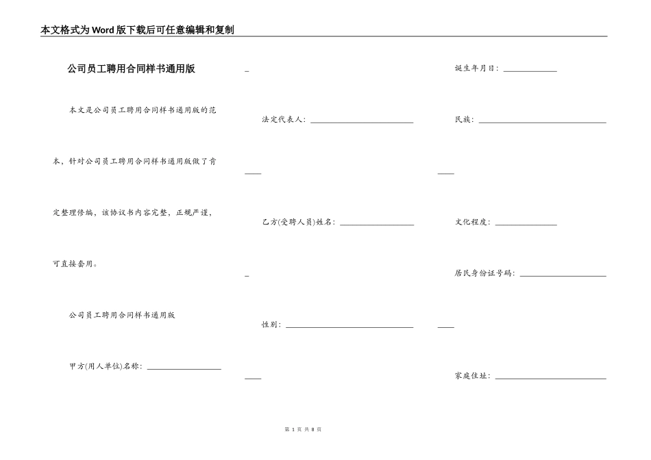 公司员工聘用合同样书通用版_第1页