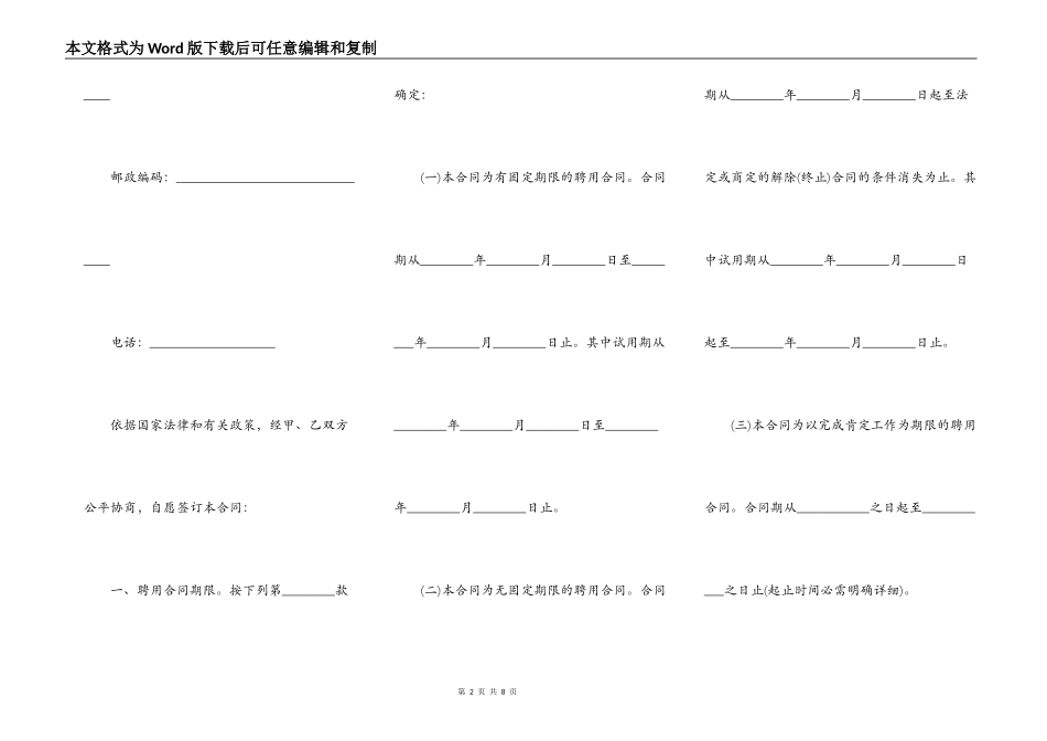 公司员工聘用合同样书通用版_第2页