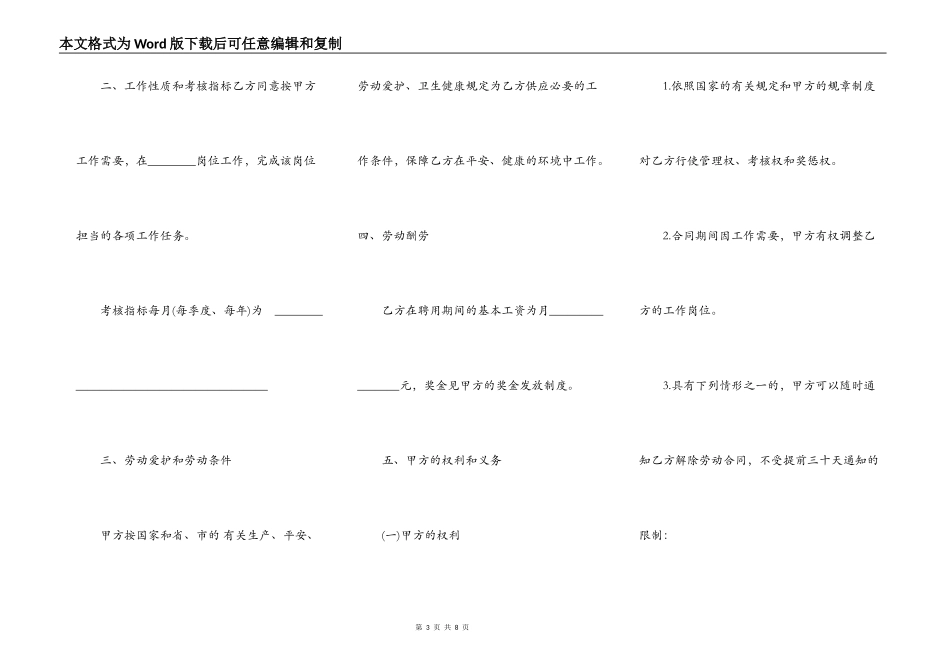 公司员工聘用合同样书通用版_第3页