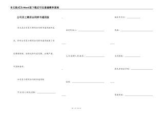 公司员工聘用合同样书通用版