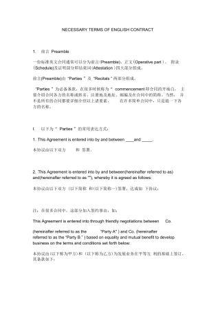 英文合同必备条款的表达方式