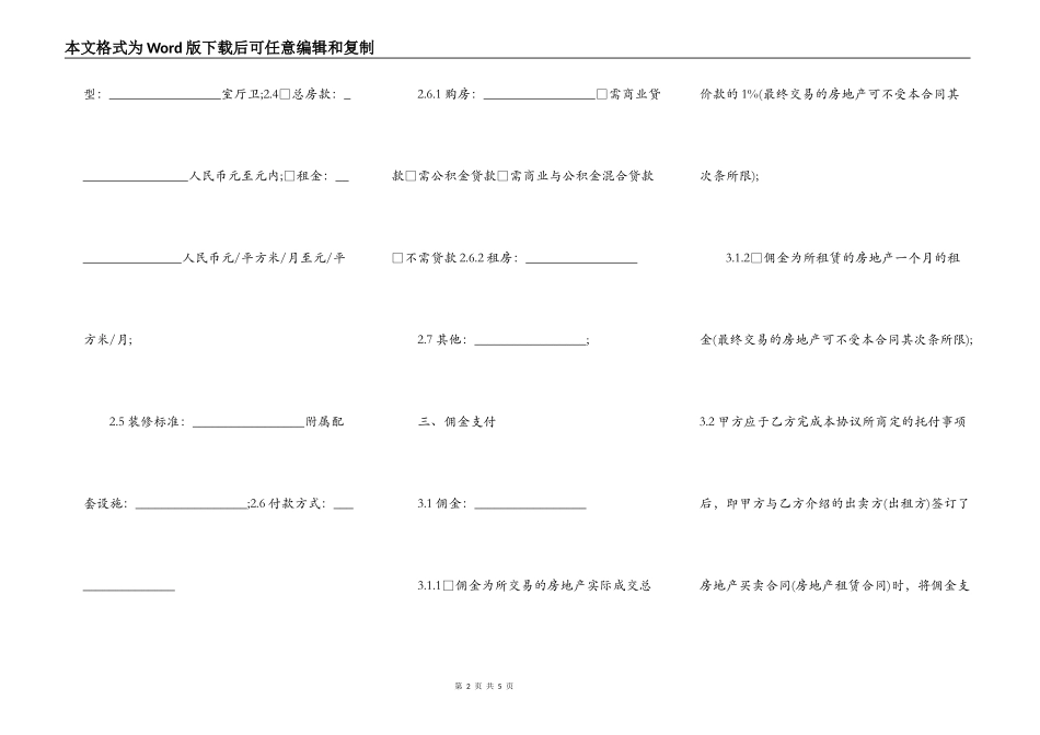 房地产工程居间合同_第2页