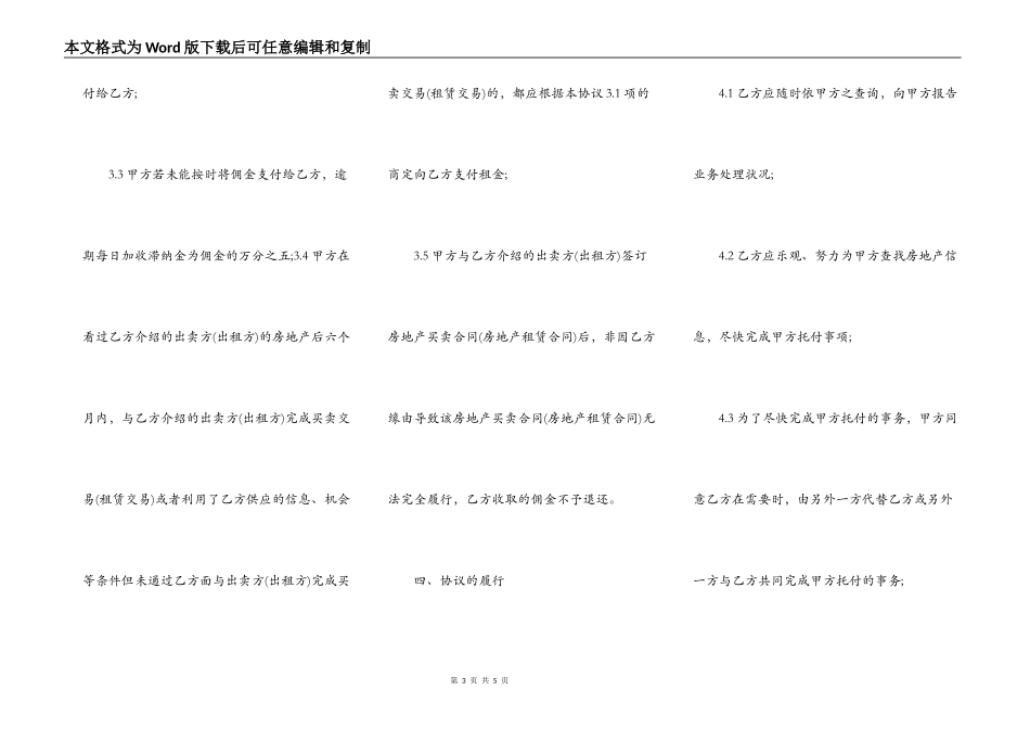 房地产工程居间合同_第3页