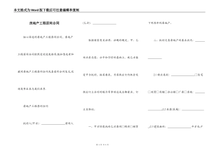 房地产工程居间合同