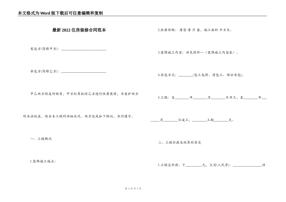 最新2022住房装修合同范本_第1页