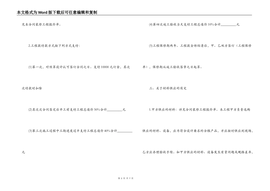 最新2022住房装修合同范本_第2页