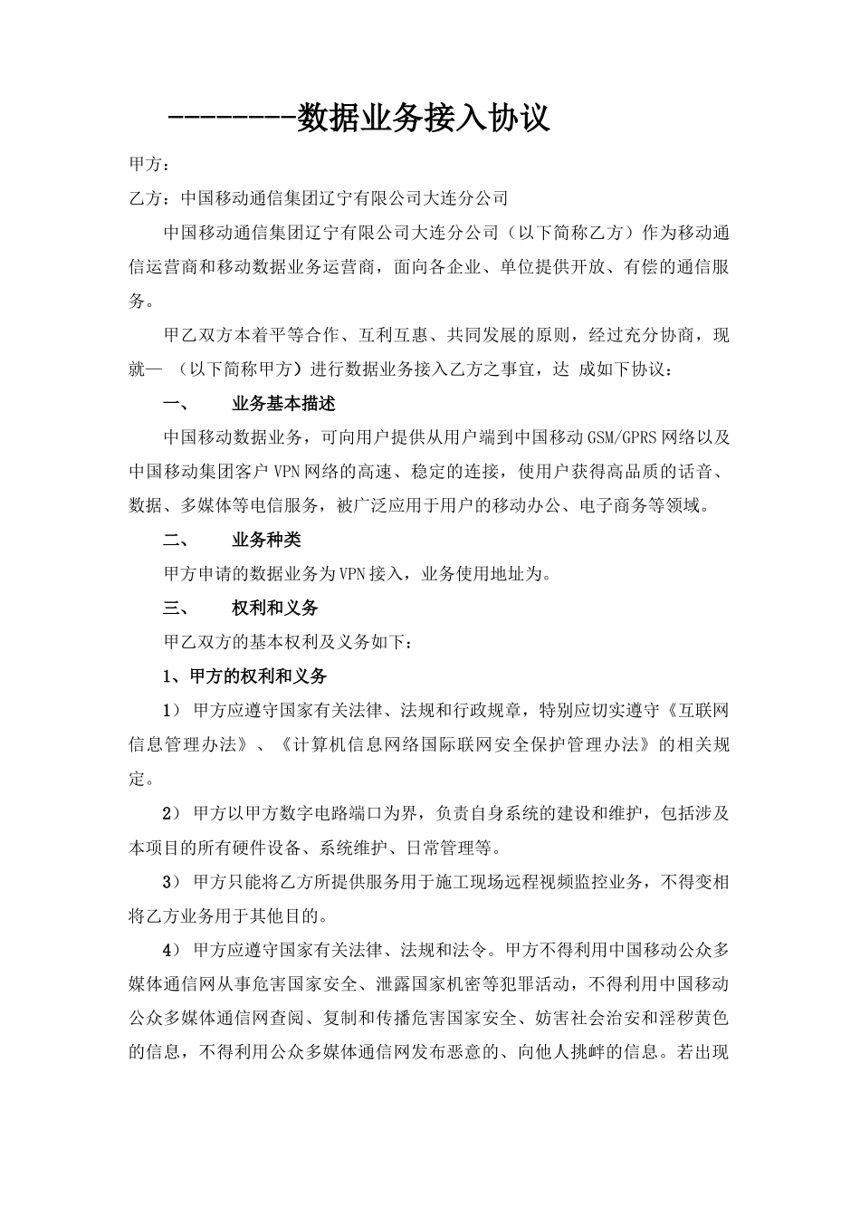 数据接入合同模板_第1页