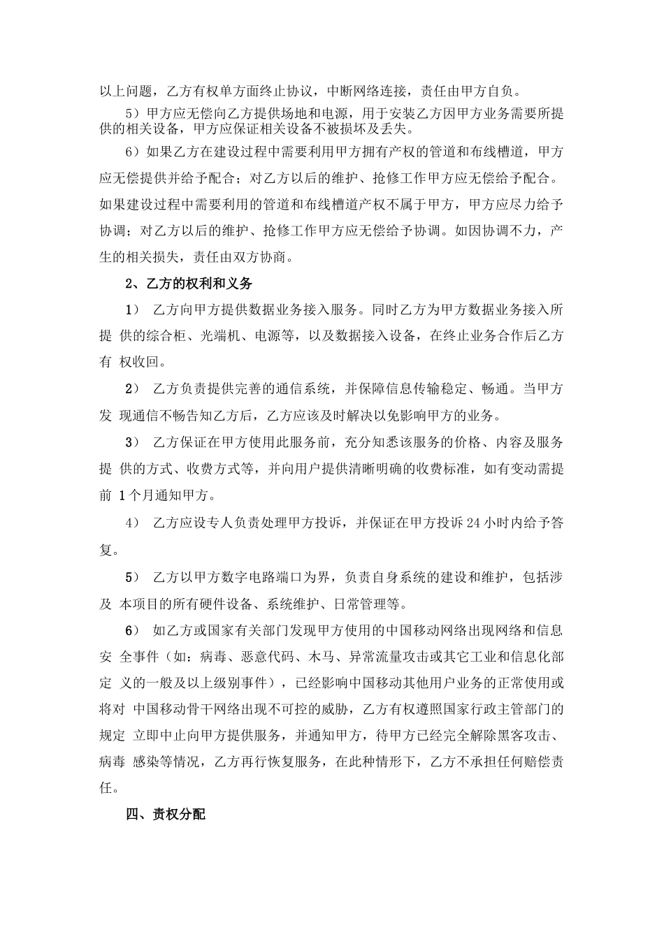 数据接入合同模板_第2页