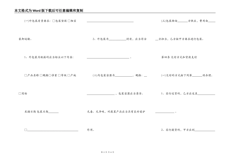 蔬菜买卖合同样书范本_第2页