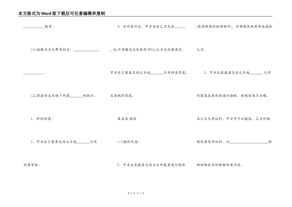 蔬菜买卖合同样书范本_第3页
