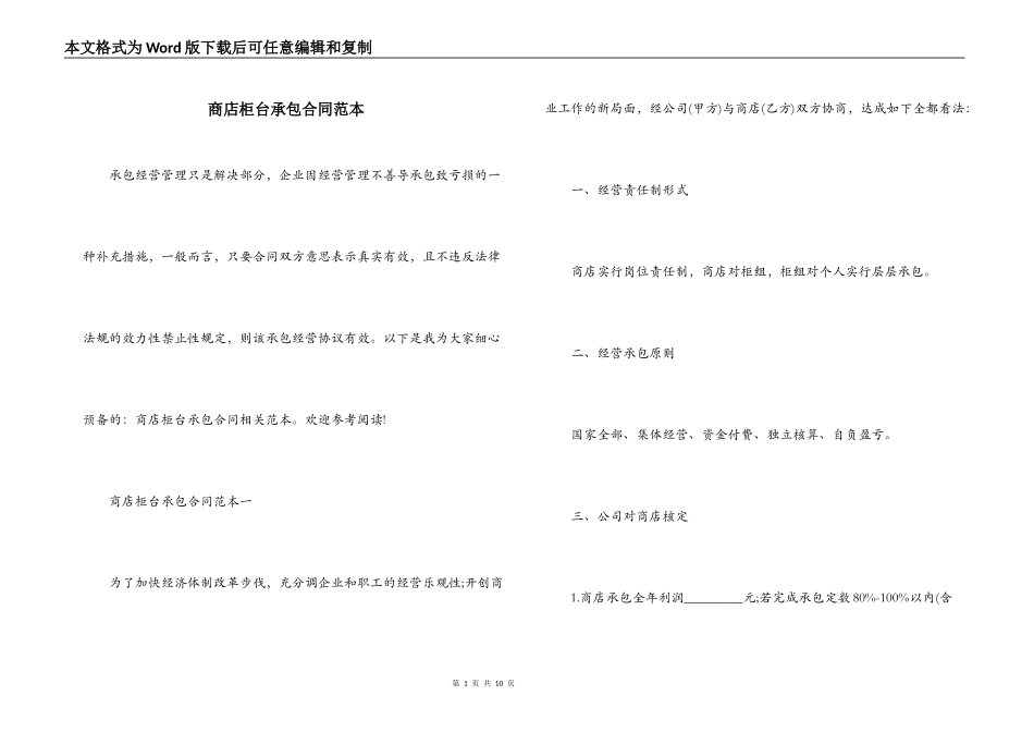 商店柜台承包合同范本_第1页