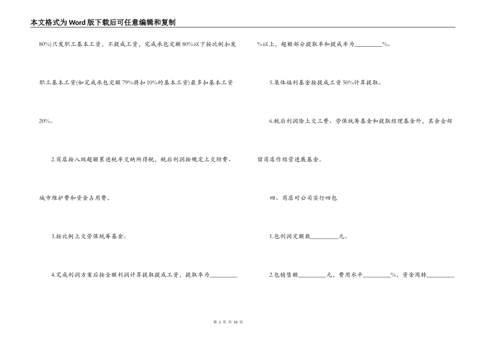 商店柜台承包合同范本_第2页