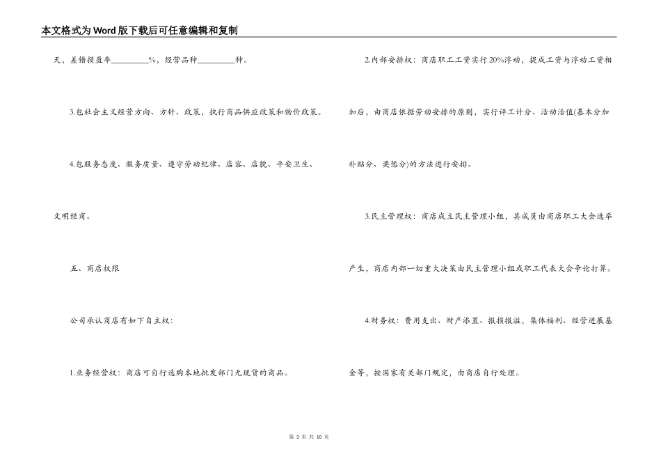 商店柜台承包合同范本_第3页