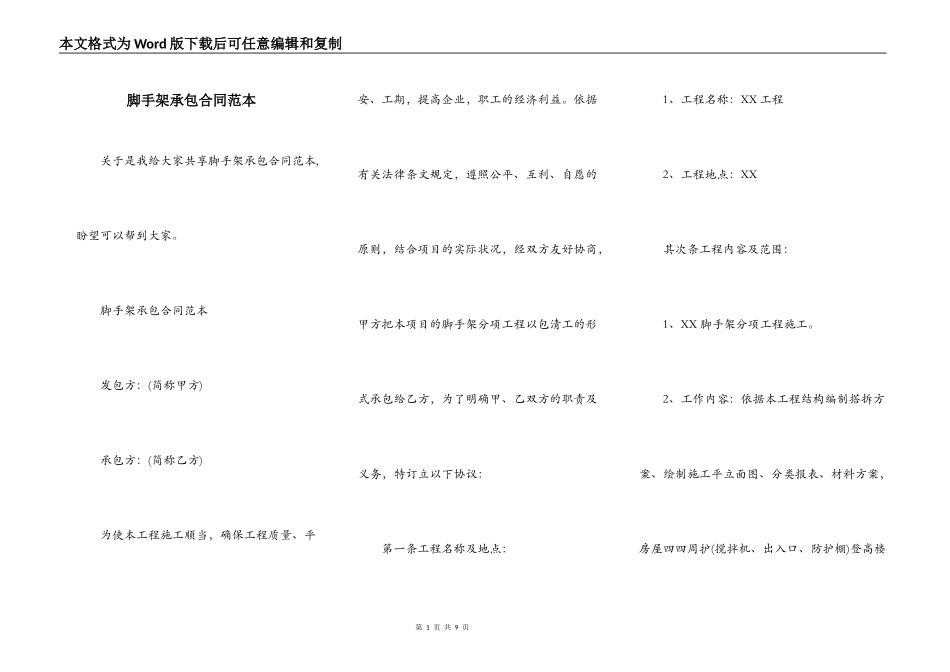 脚手架承包合同范本_第1页