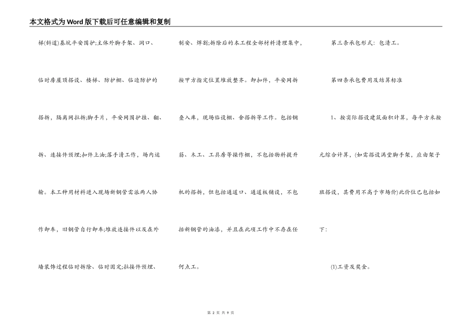 脚手架承包合同范本_第2页