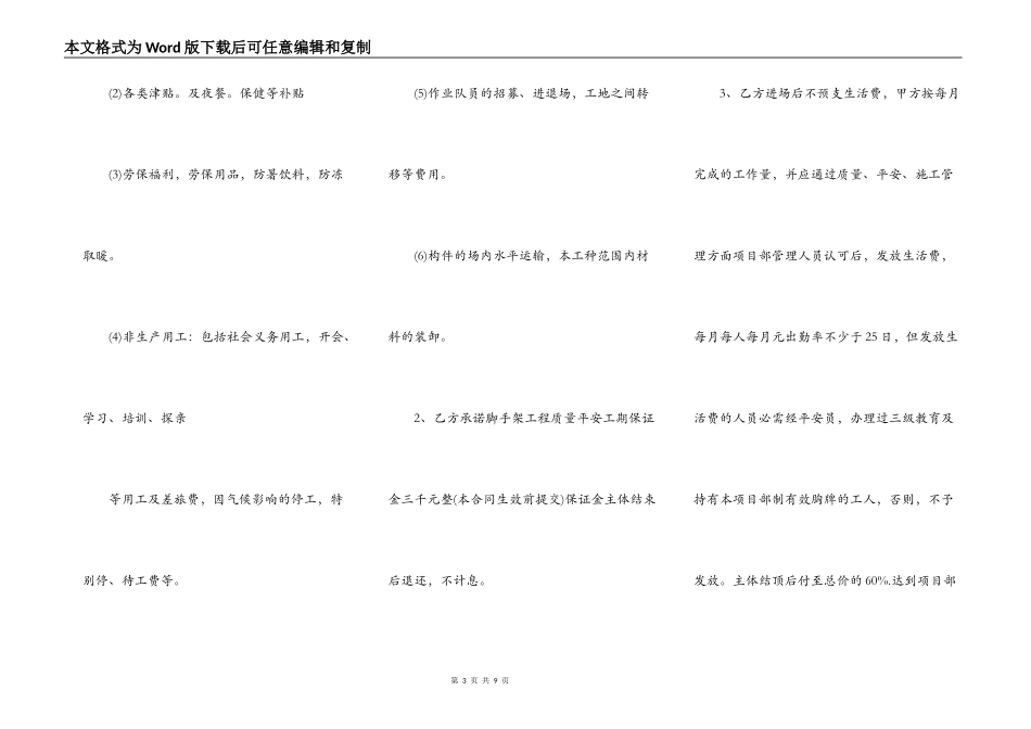 脚手架承包合同范本_第3页