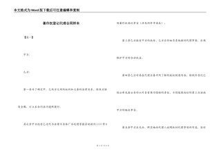 著作权登记代理合同样本