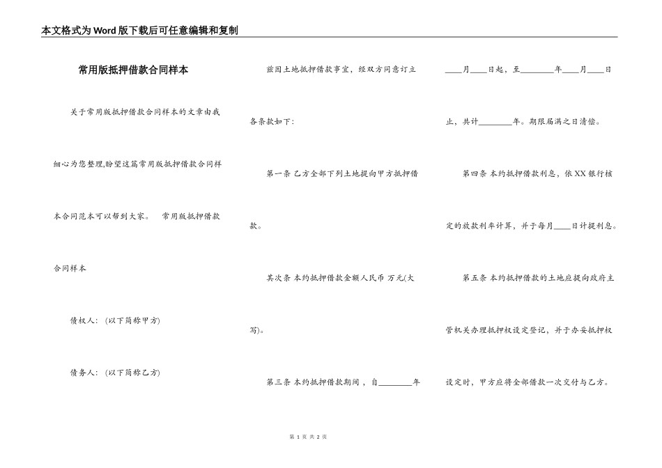 常用版抵押借款合同样本_第1页