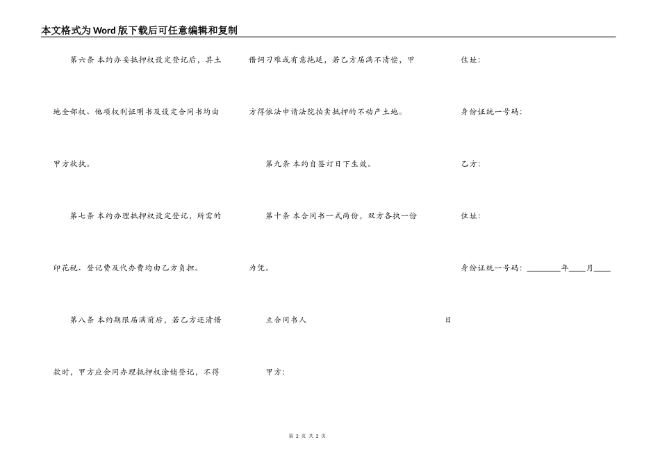 常用版抵押借款合同样本_第2页