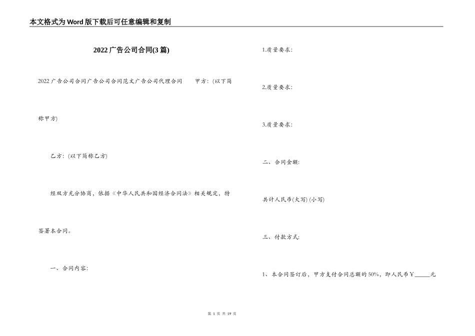 2022广告公司合同_第1页