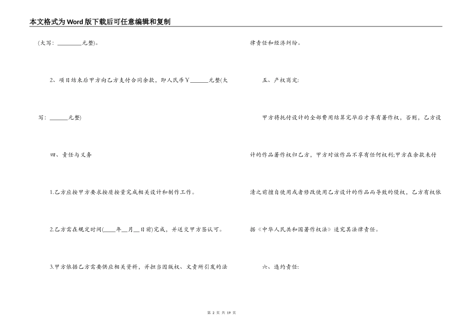 2022广告公司合同_第2页