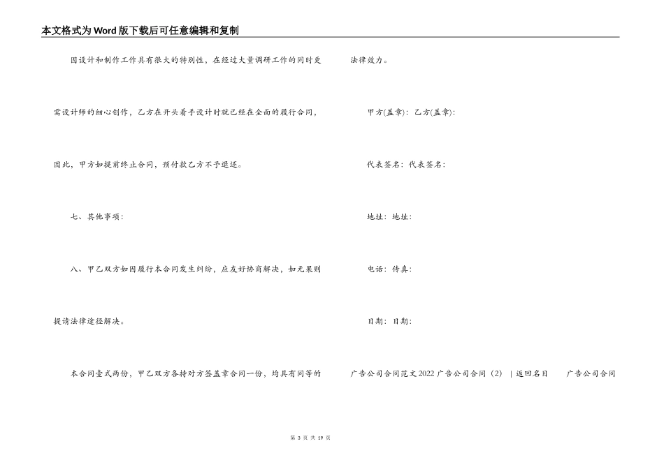 2022广告公司合同_第3页