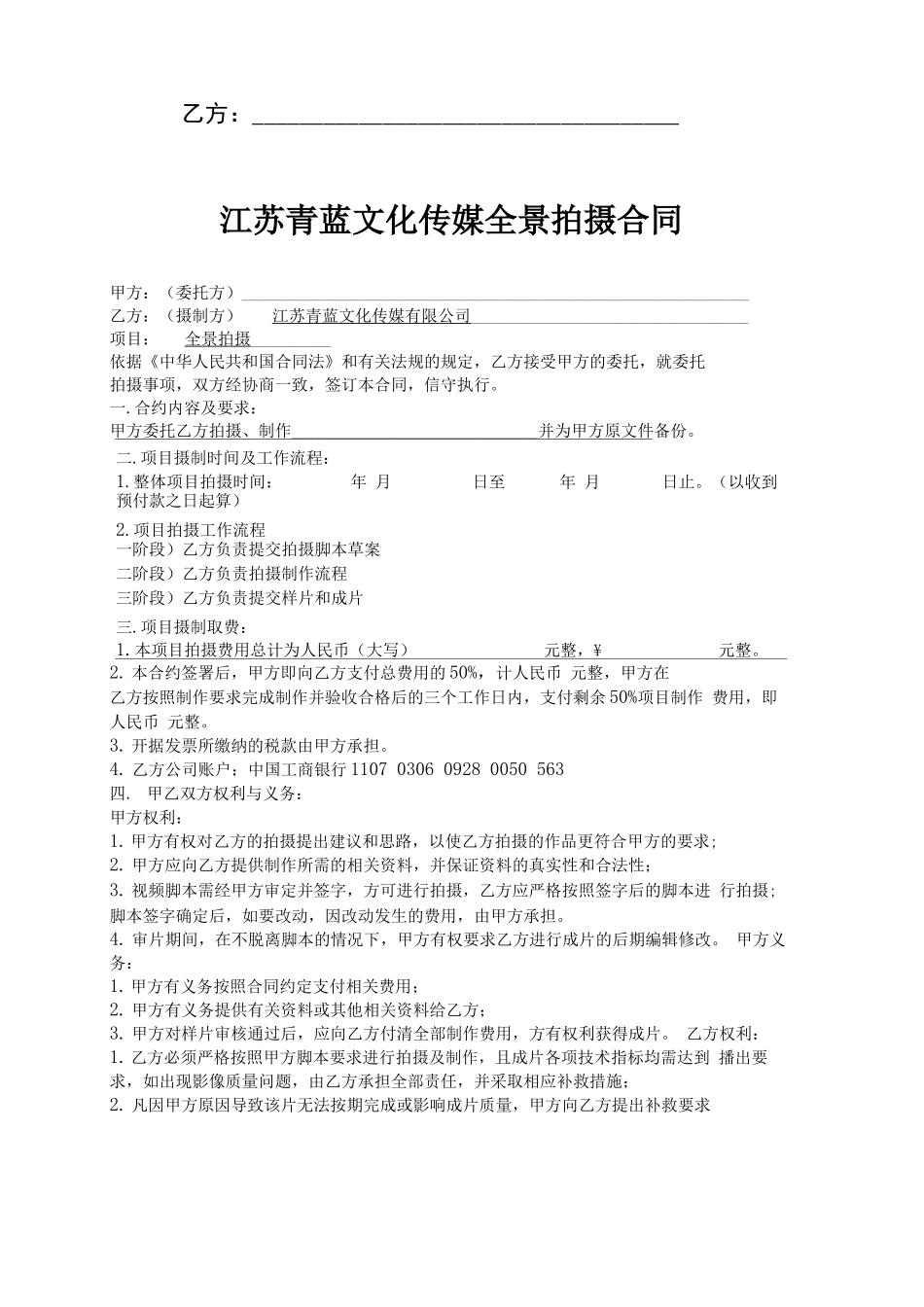 全景拍摄合同_第2页