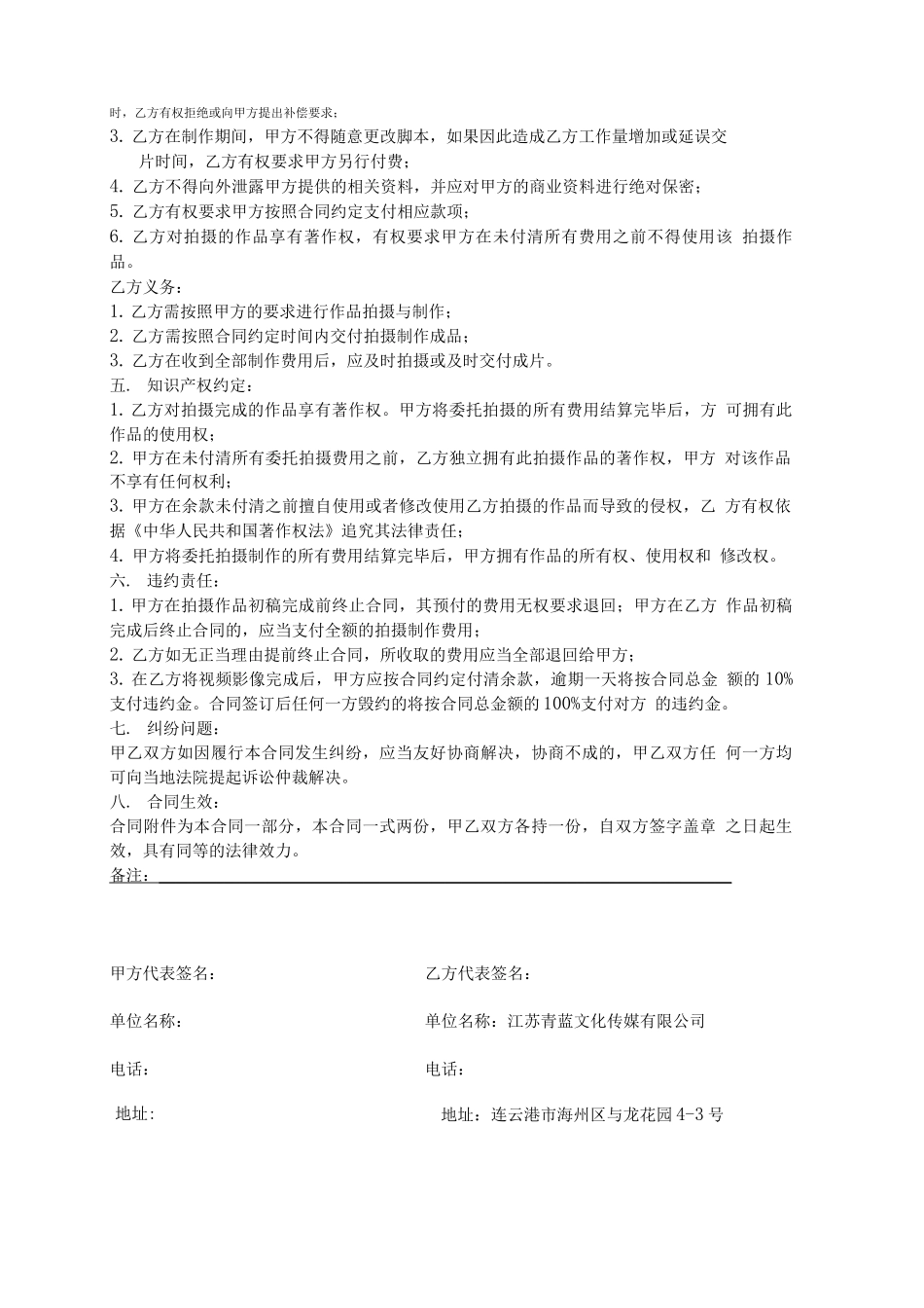 全景拍摄合同_第3页