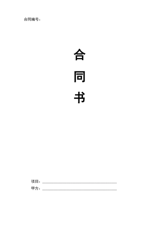 全景拍摄合同
