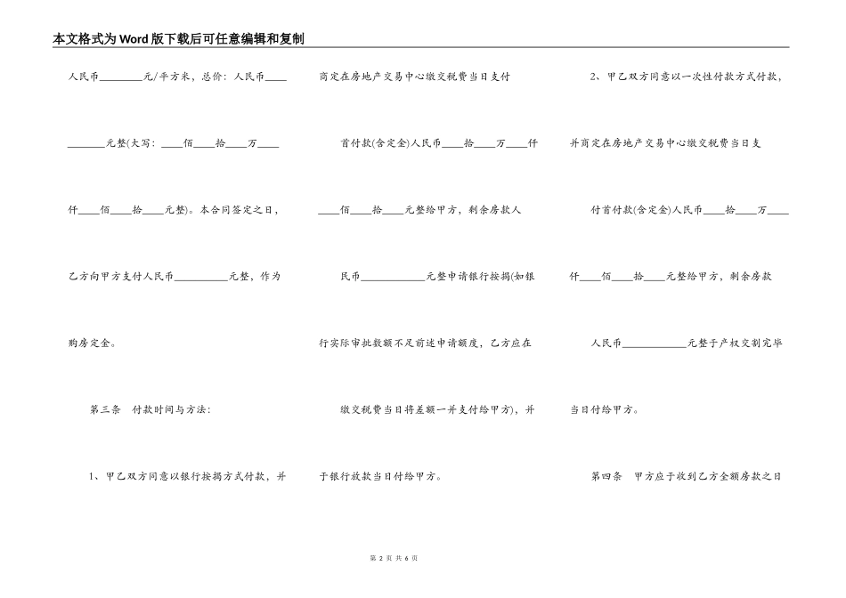 二手房买卖合同样式一_第2页