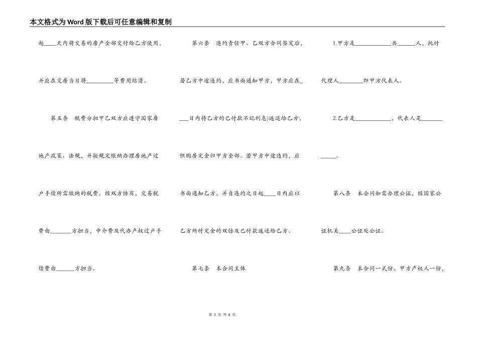 二手房买卖合同样式一_第3页
