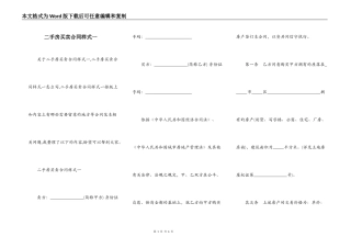 二手房买卖合同样式一