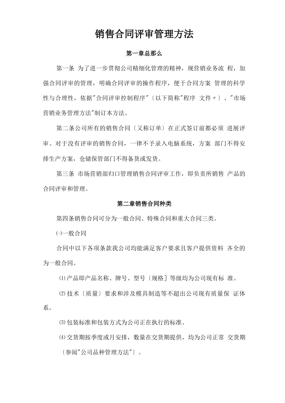 销售合同评审管理办法_第1页