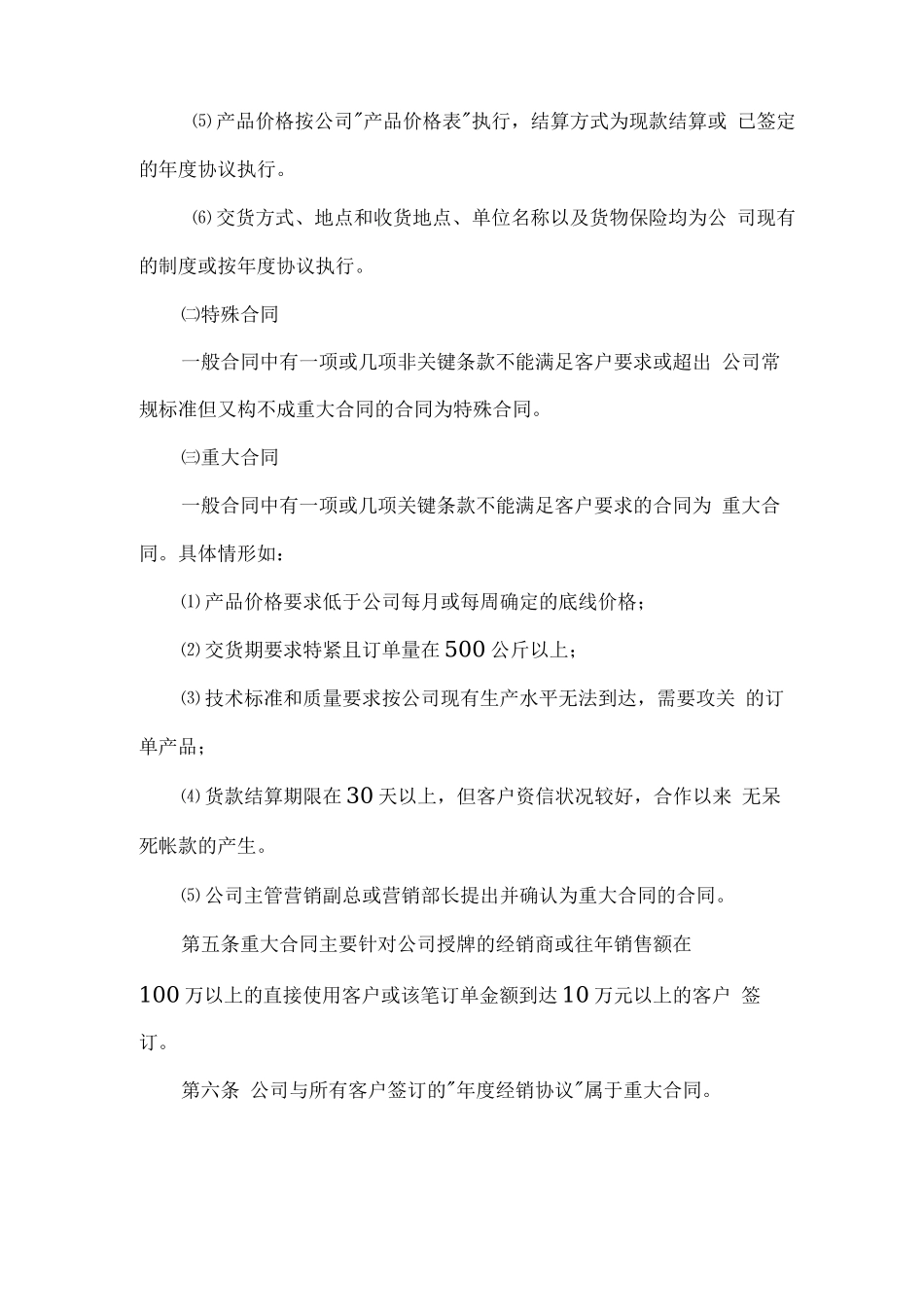 销售合同评审管理办法_第2页