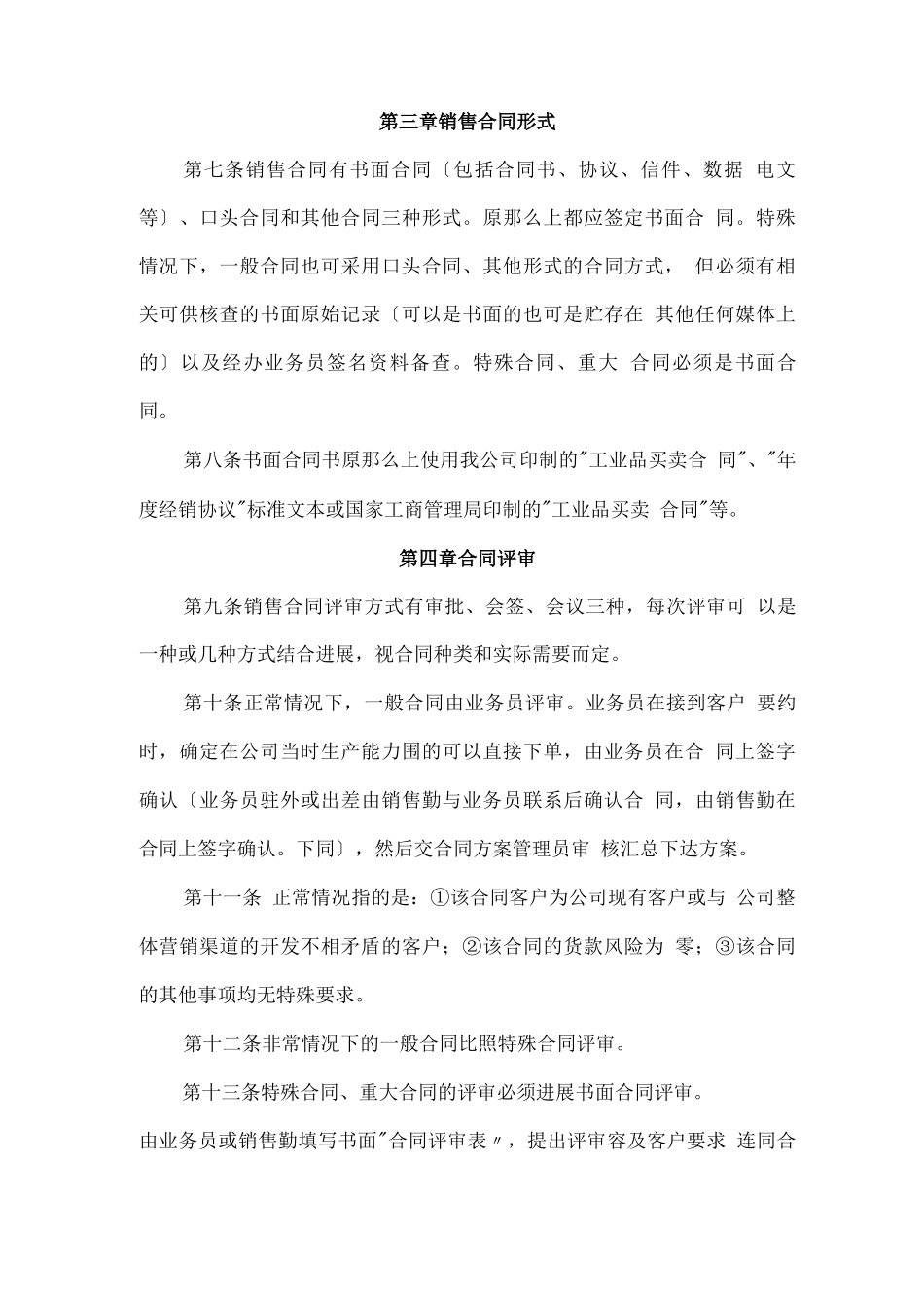 销售合同评审管理办法_第3页