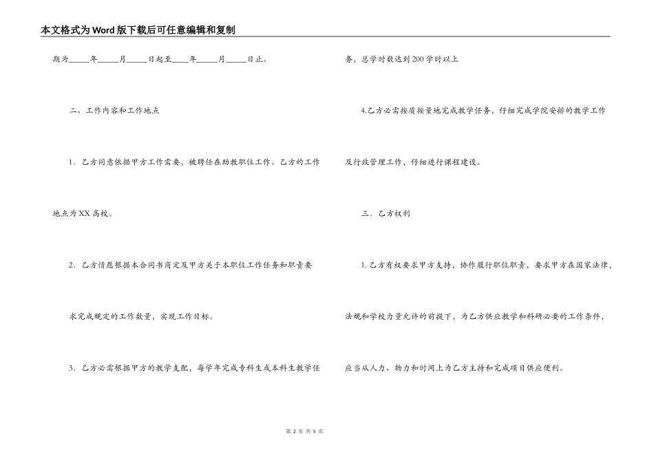 大学教师职务聘用合同_第2页