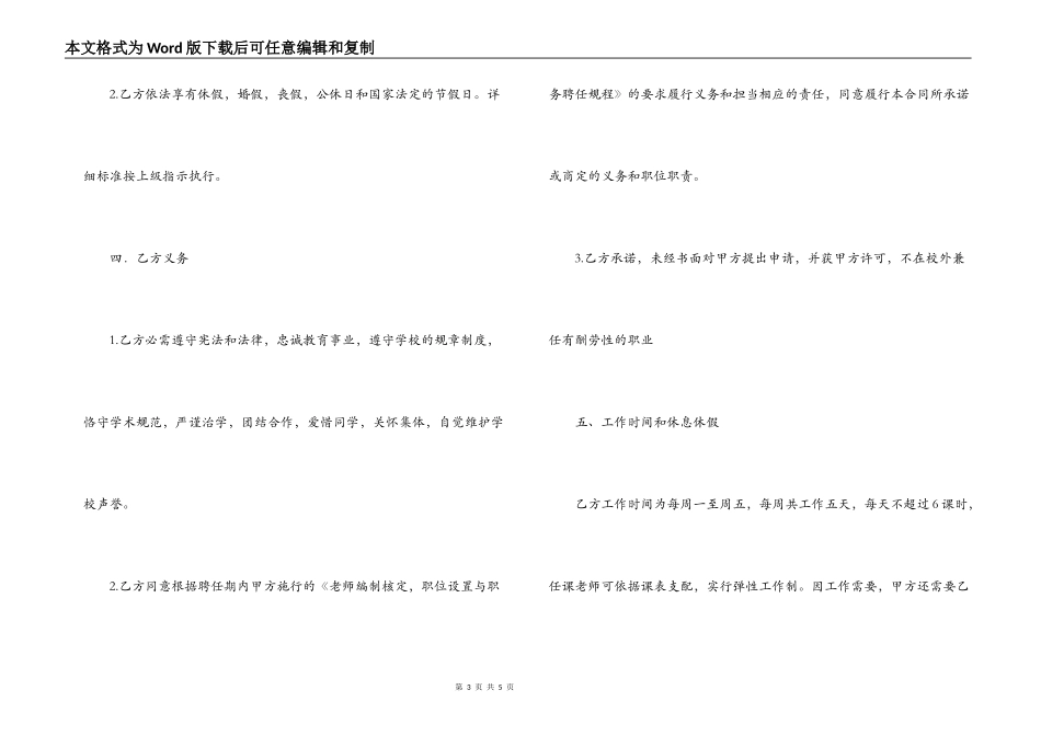 大学教师职务聘用合同_第3页