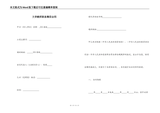 大学教师职务聘用合同