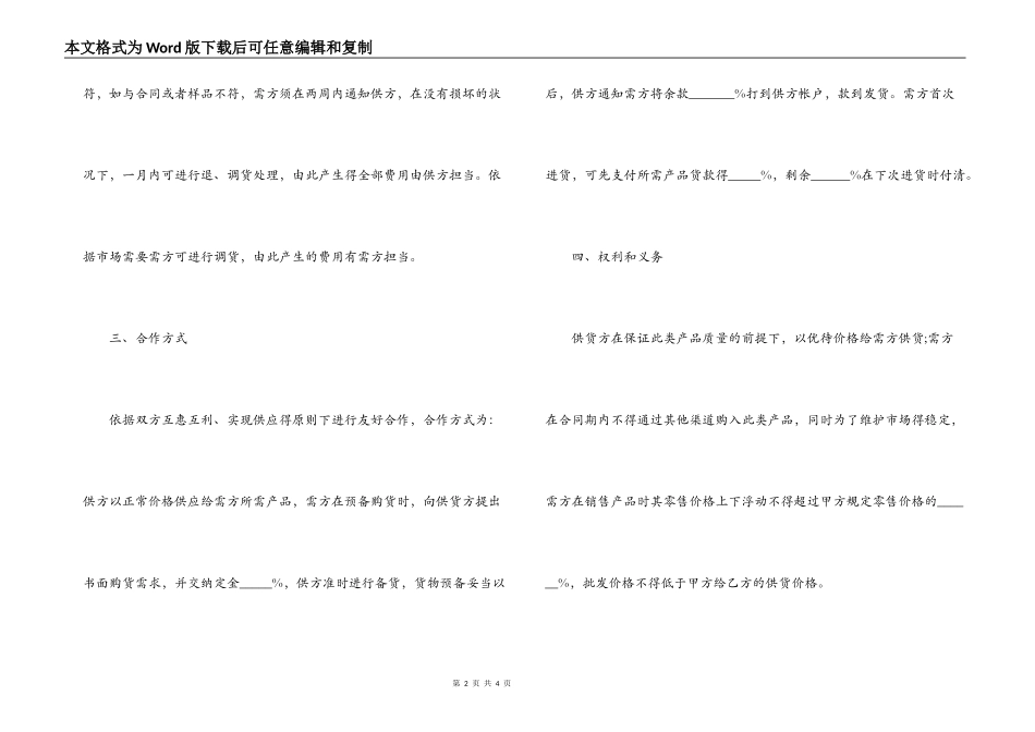 超市食物供应标准合同书_第2页